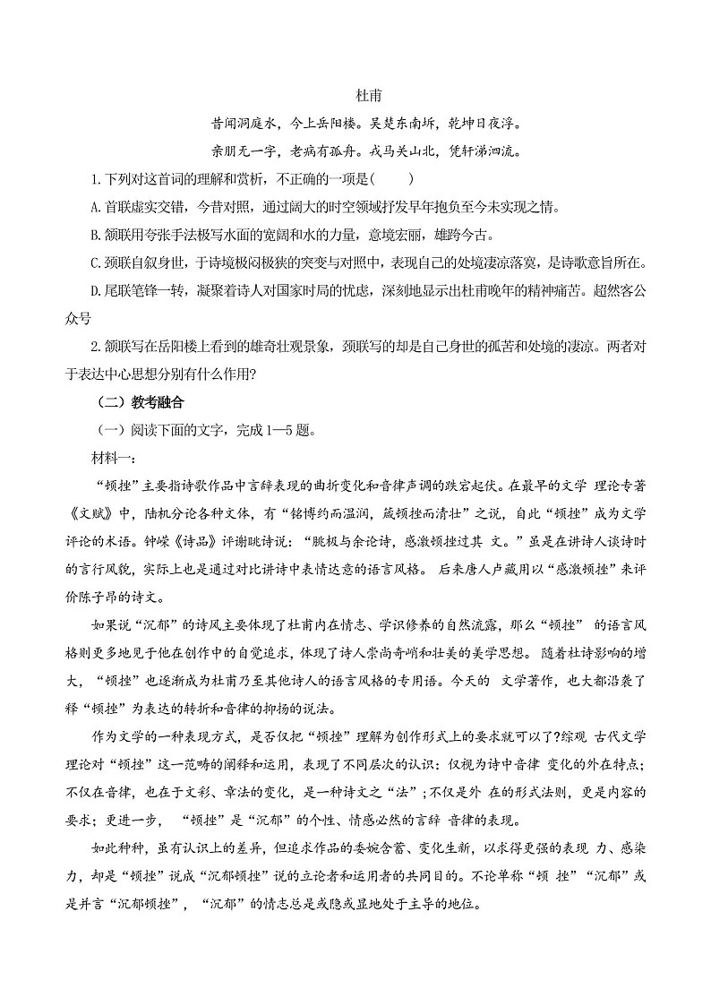 2025年新高考语文古诗文阅读闯关练习——《登岳阳楼》（含答案）第2页