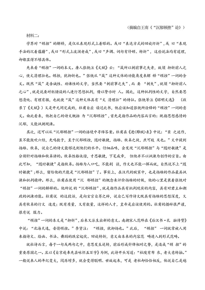 2025年新高考语文古诗文阅读闯关练习——《登岳阳楼》（含答案）第3页