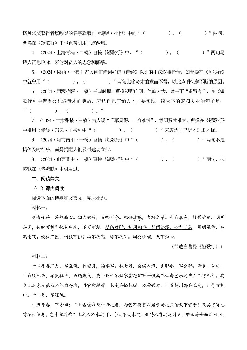 2025年新高考语文古诗文阅读闯关练习——《短歌行》（含答案）第2页