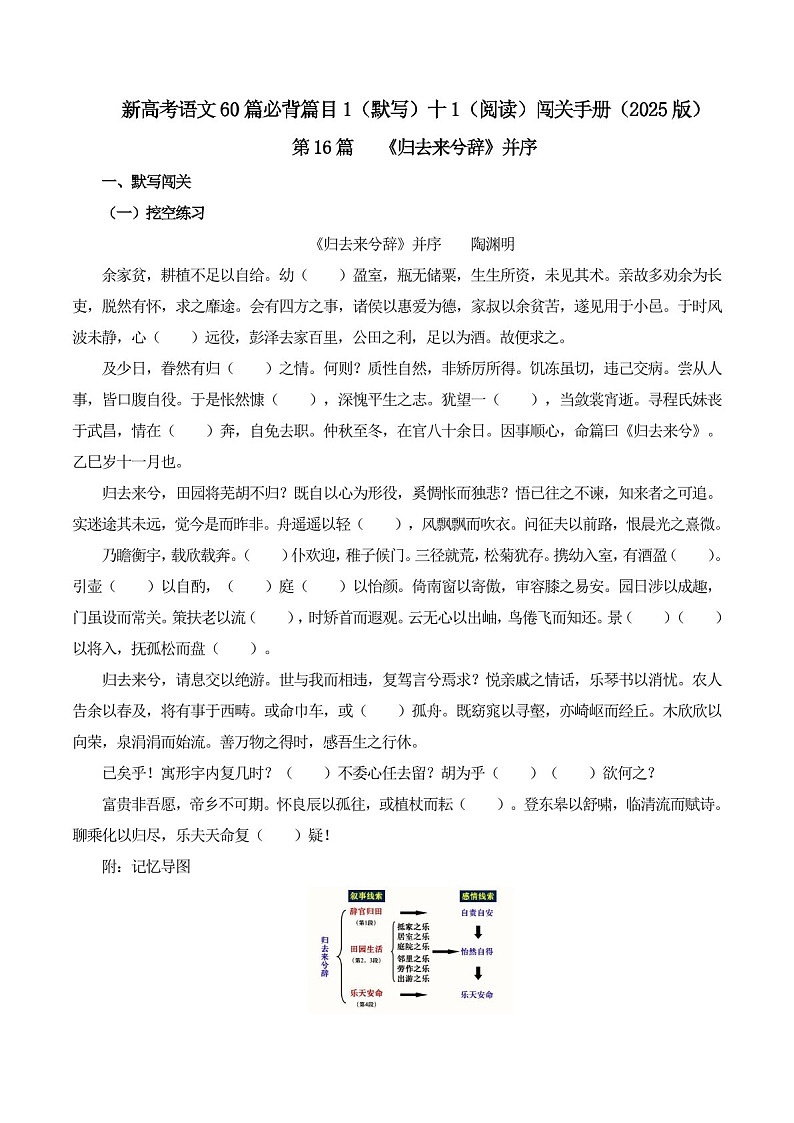 2025年新高考语文古诗文阅读闯关练习——《归去来兮辞》（含答案）第1页