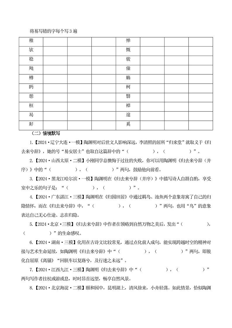 2025年新高考语文古诗文阅读闯关练习——《归去来兮辞》（含答案）第2页
