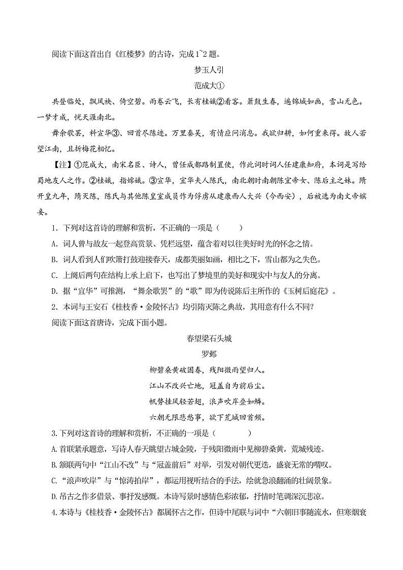 2025年新高考语文古诗文阅读闯关练习——《桂枝香 金陵怀古》（含答案）第3页
