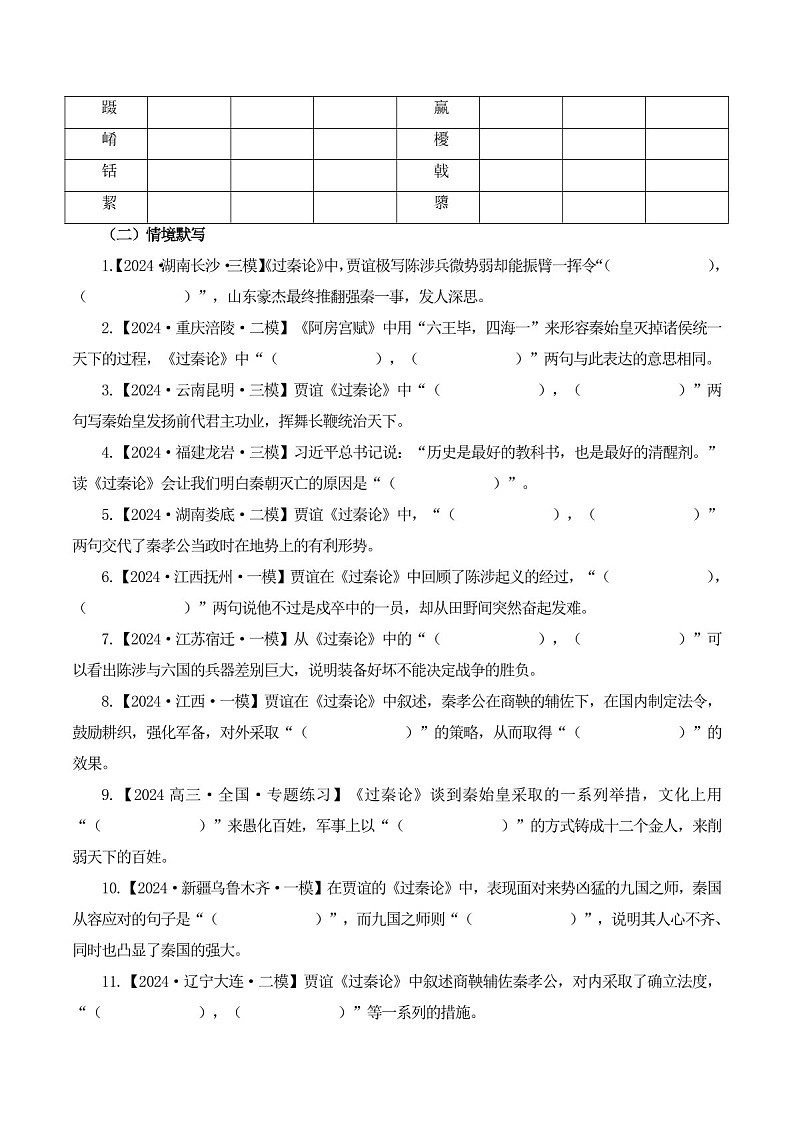 2025年新高考语文古诗文阅读闯关练习——《过秦论》上（含答案）第3页