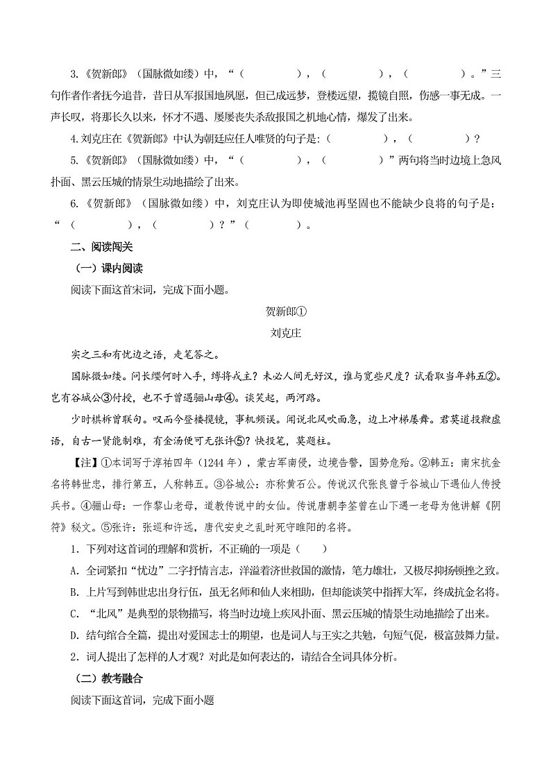 2025年新高考语文古诗文阅读闯关练习——《贺新郎》（含答案）第2页