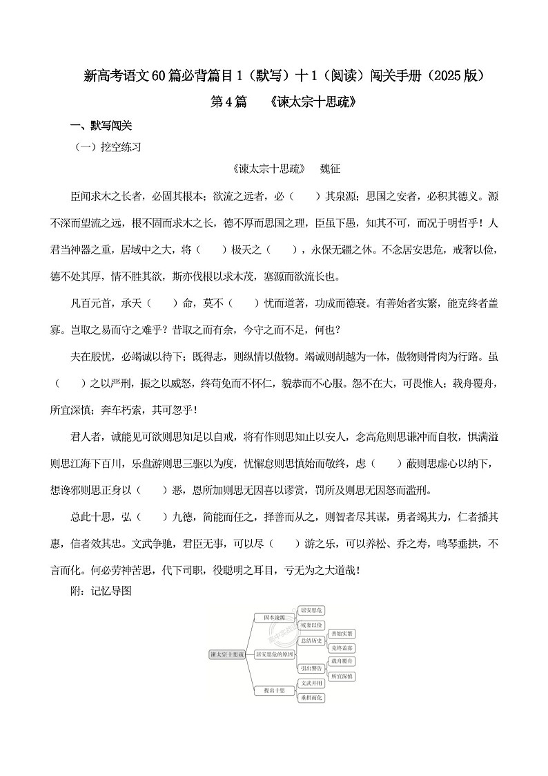 2025年新高考语文古诗文阅读闯关练习——《谏太宗十思疏》（含答案）第1页