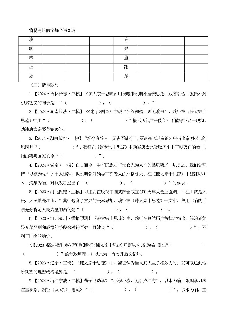 2025年新高考语文古诗文阅读闯关练习——《谏太宗十思疏》（含答案）第2页