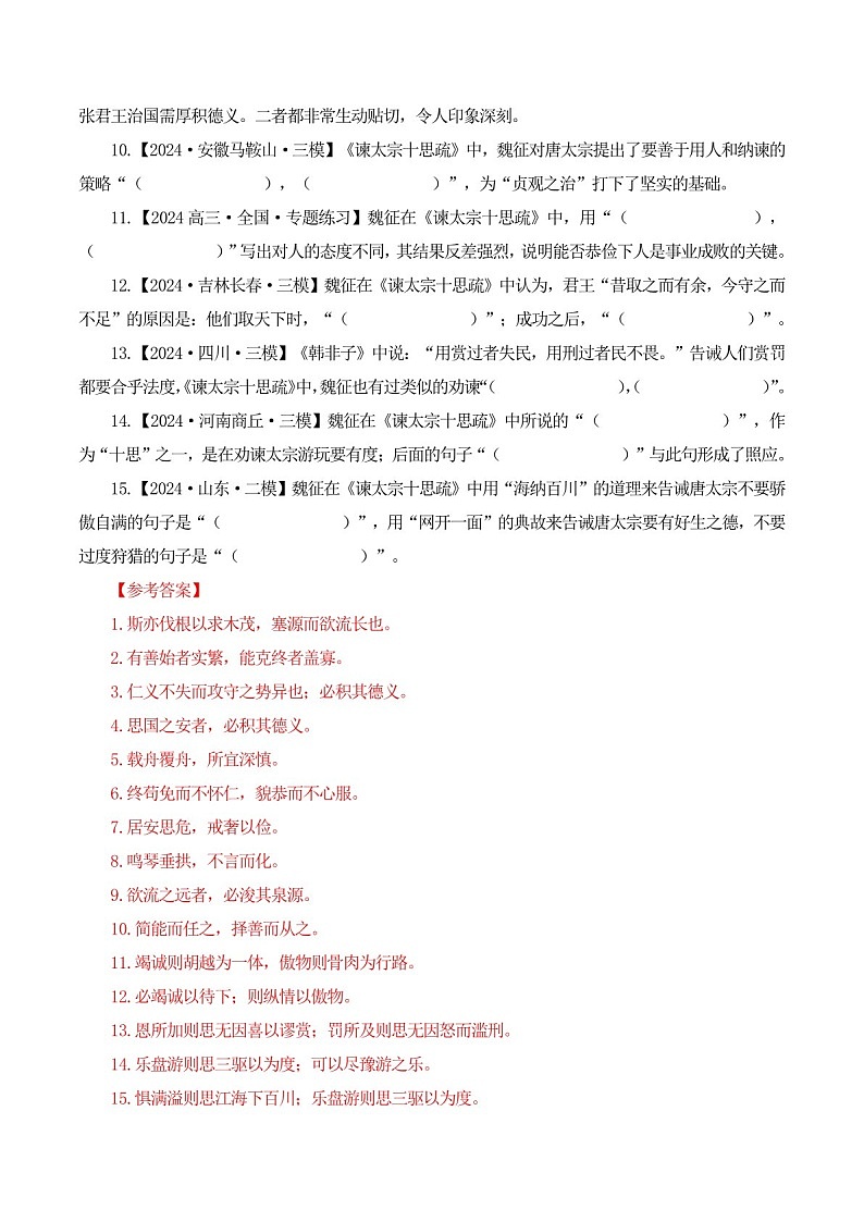 2025年新高考语文古诗文阅读闯关练习——《谏太宗十思疏》（含答案）第3页