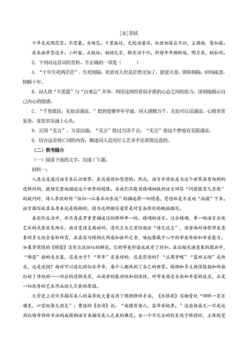 2025年新高考语文古诗文阅读闯关练习——《江城子 乙卯正月二十日夜记梦》（含答案）第3页