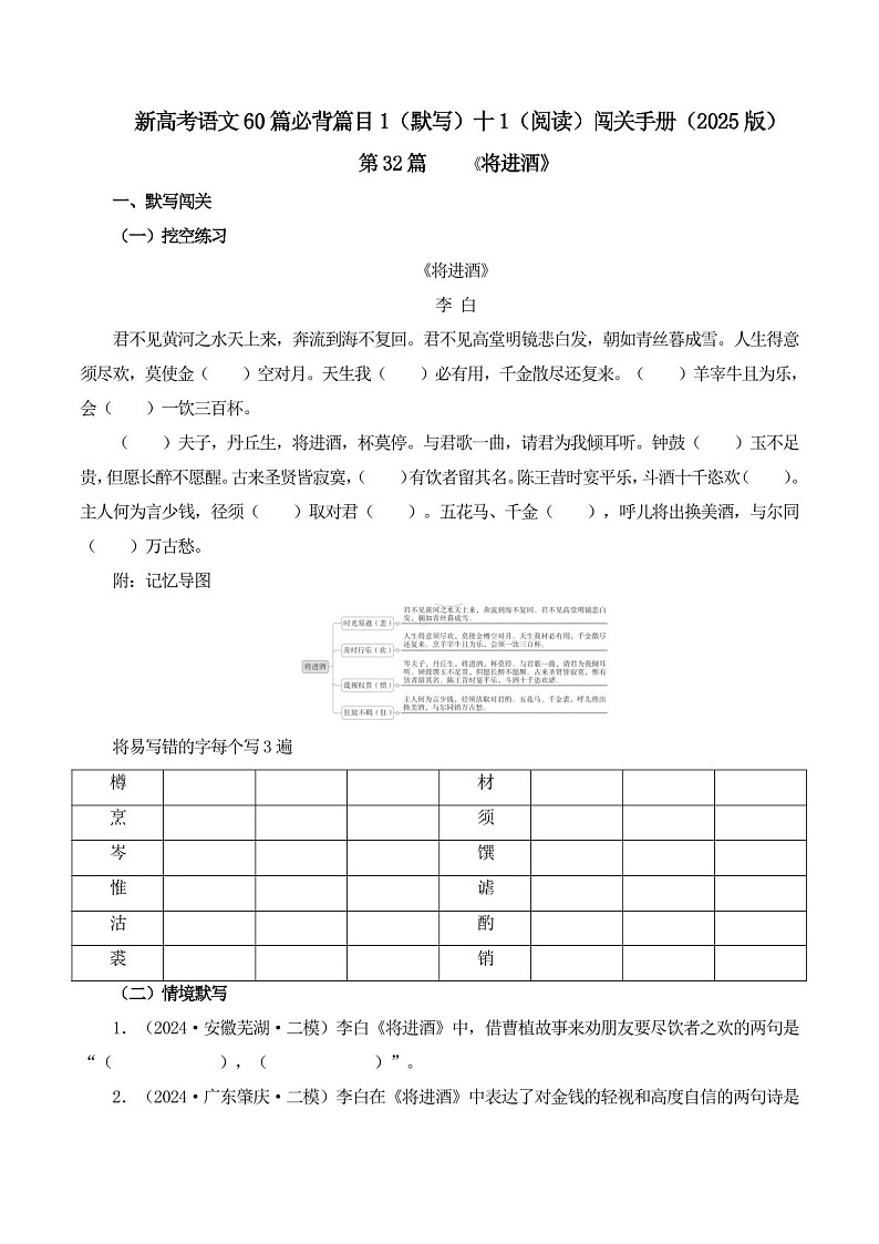2025年新高考语文古诗文阅读闯关练习——《将进酒》（含答案）第1页
