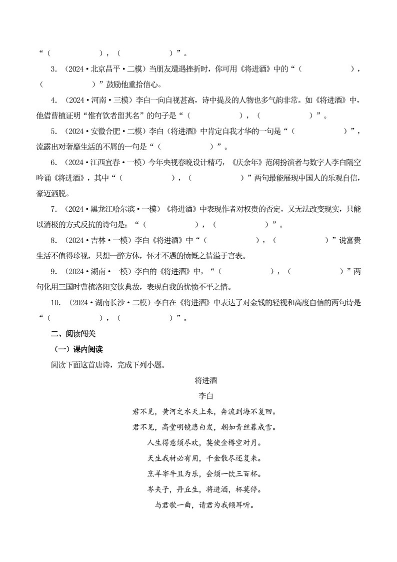2025年新高考语文古诗文阅读闯关练习——《将进酒》（含答案）第2页
