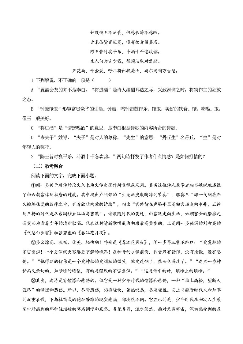 2025年新高考语文古诗文阅读闯关练习——《将进酒》（含答案）第3页