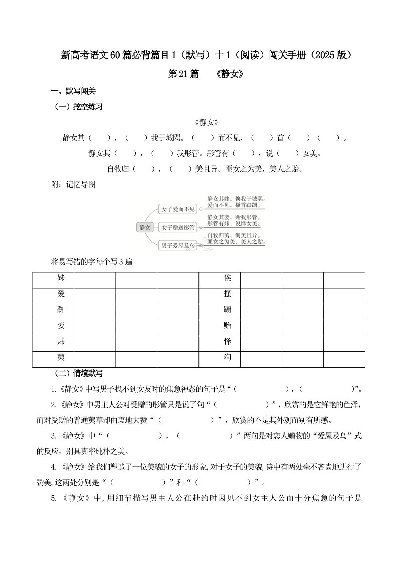 2025年新高考语文古诗文阅读闯关练习——《静女》（含答案）第1页