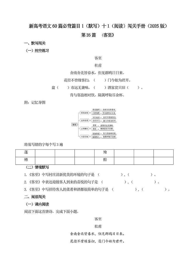 2025年新高考语文古诗文阅读闯关练习——《客至》（含答案）第1页