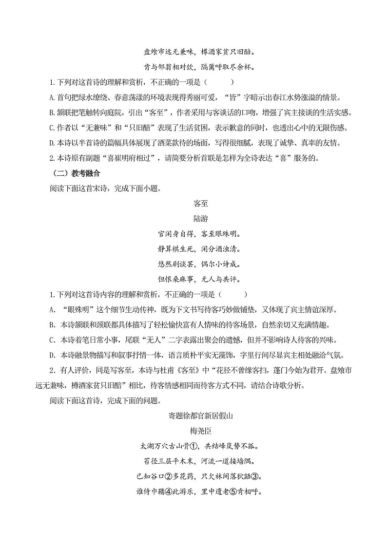2025年新高考语文古诗文阅读闯关练习——《客至》（含答案）第2页
