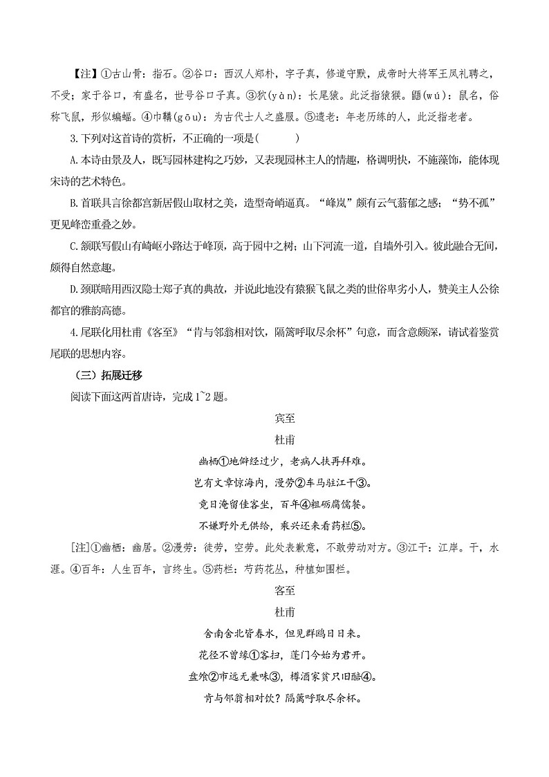 2025年新高考语文古诗文阅读闯关练习——《客至》（含答案）第3页