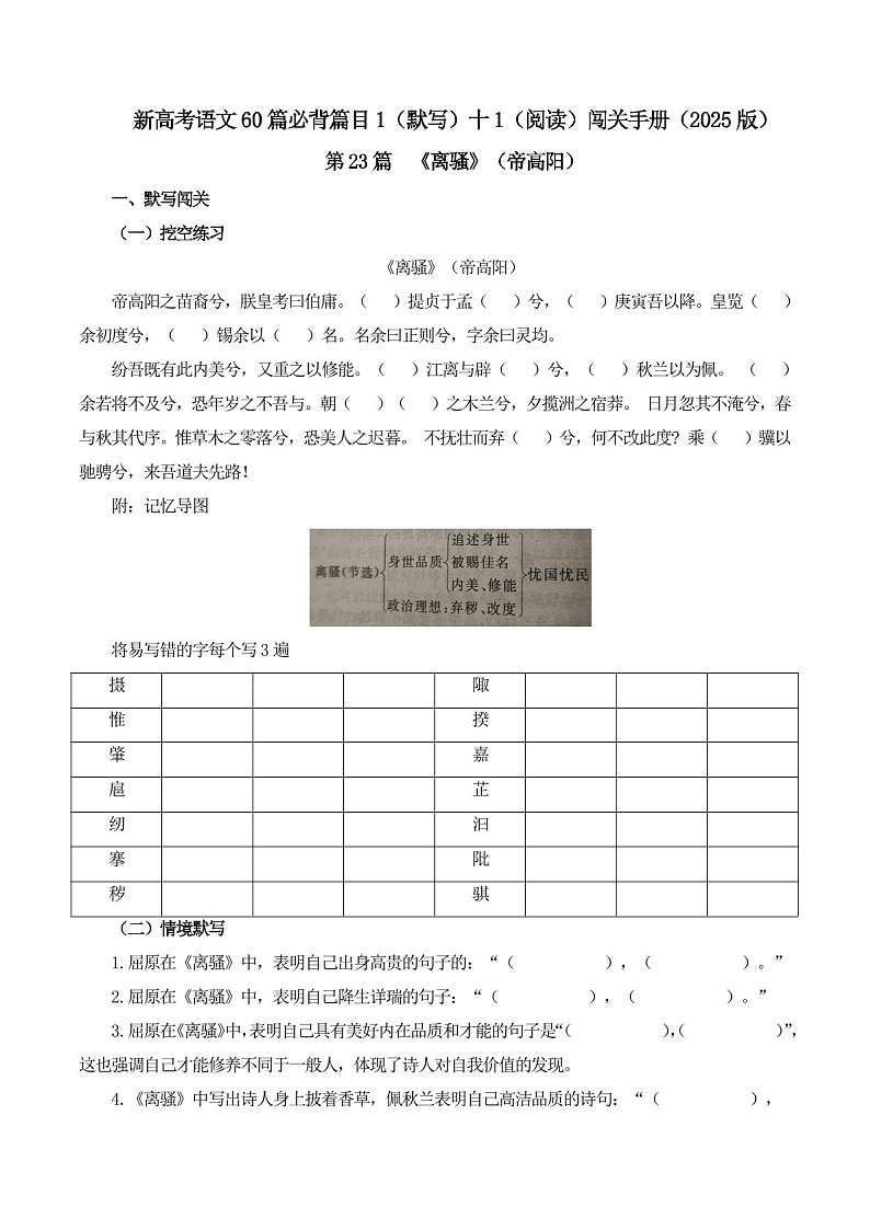 2025年新高考语文古诗文阅读闯关练习——《离骚》（含答案）第1页