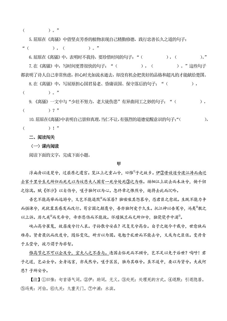 2025年新高考语文古诗文阅读闯关练习——《离骚》（含答案）第2页