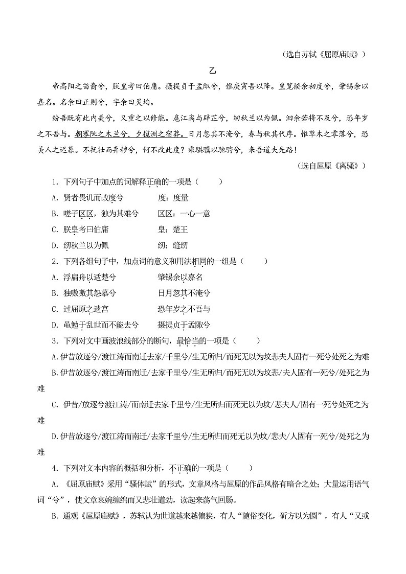 2025年新高考语文古诗文阅读闯关练习——《离骚》（含答案）第3页