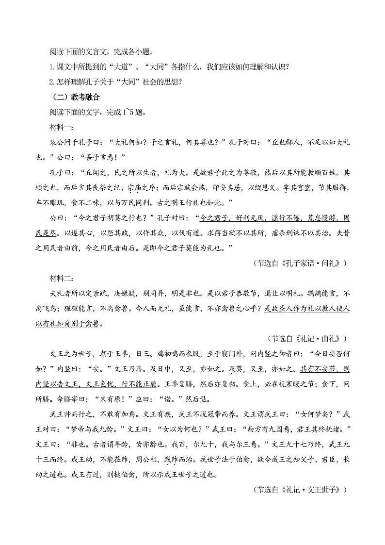 2025年新高考语文古诗文阅读闯关练习——《礼运》（含答案）第2页