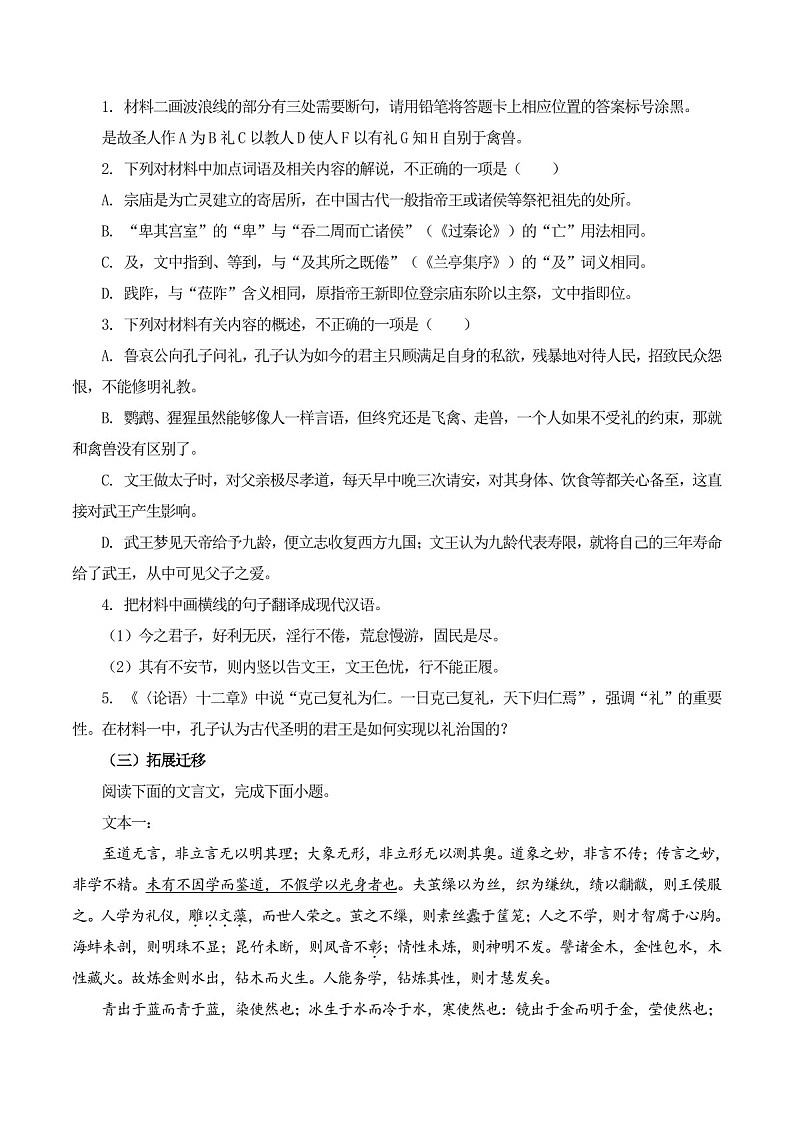 2025年新高考语文古诗文阅读闯关练习——《礼运》（含答案）第3页