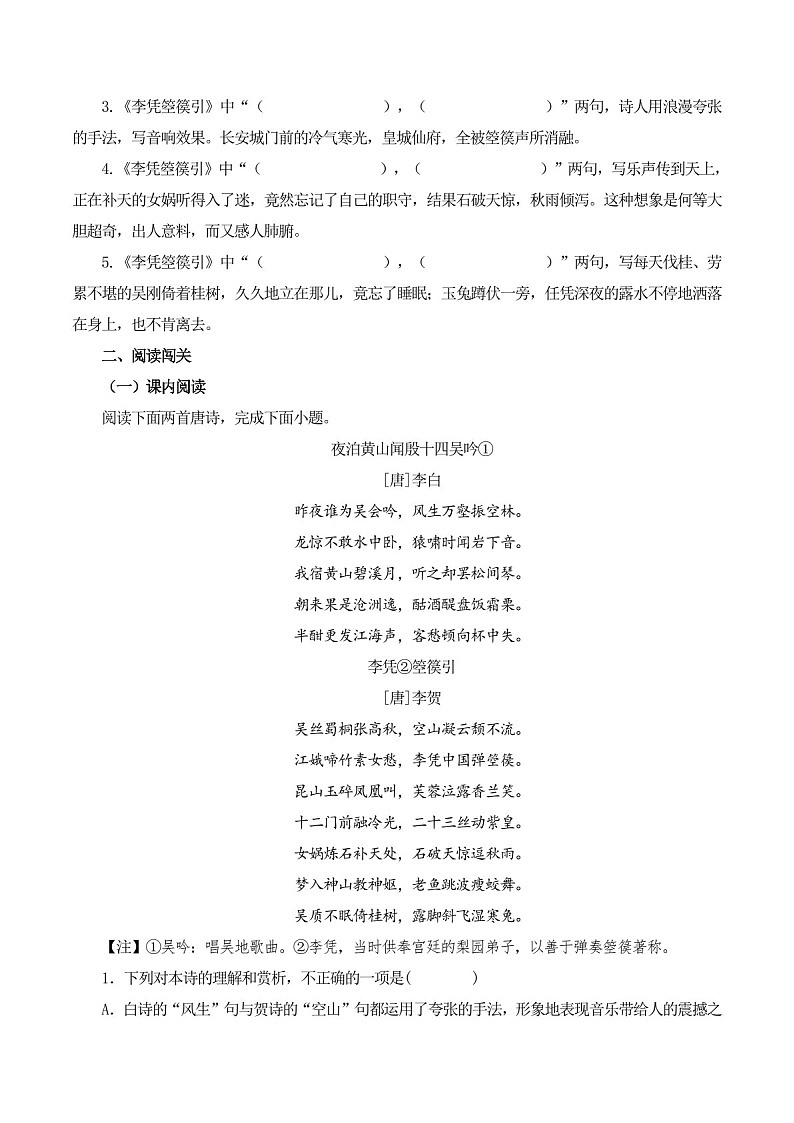 2025年新高考语文古诗文阅读闯关练习——《李凭箜篌引》（含答案）第2页
