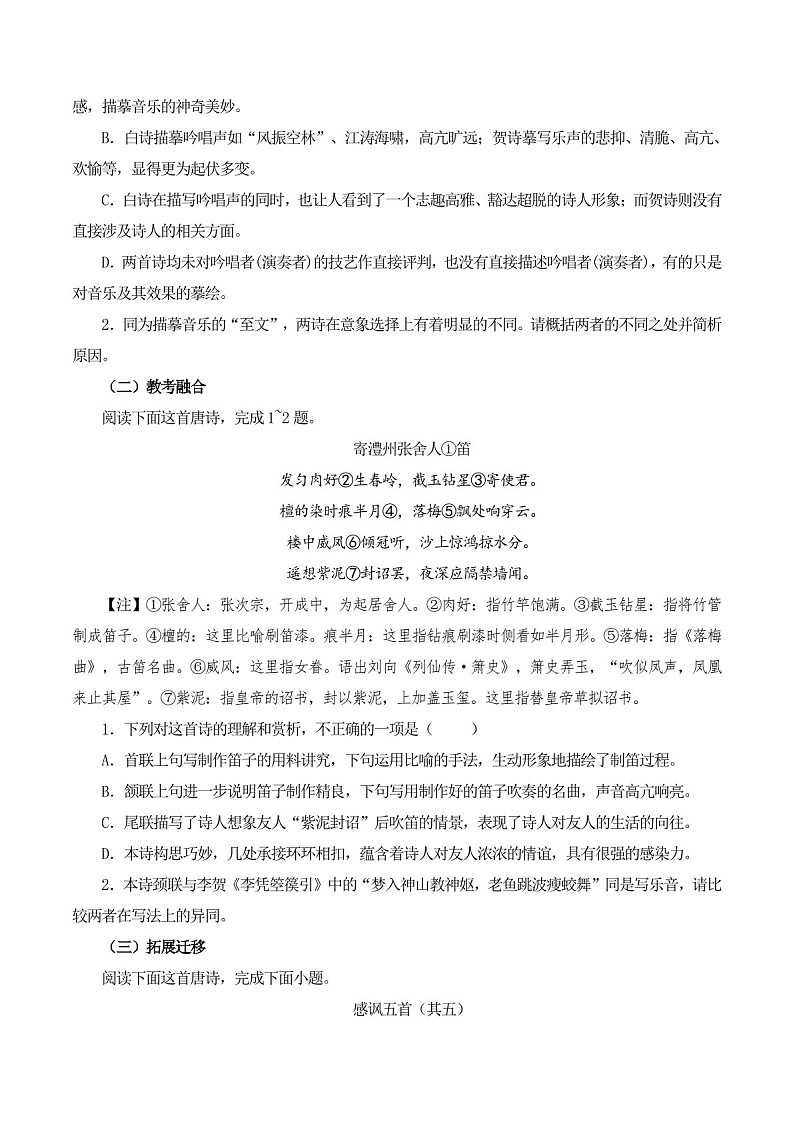 2025年新高考语文古诗文阅读闯关练习——《李凭箜篌引》（含答案）第3页