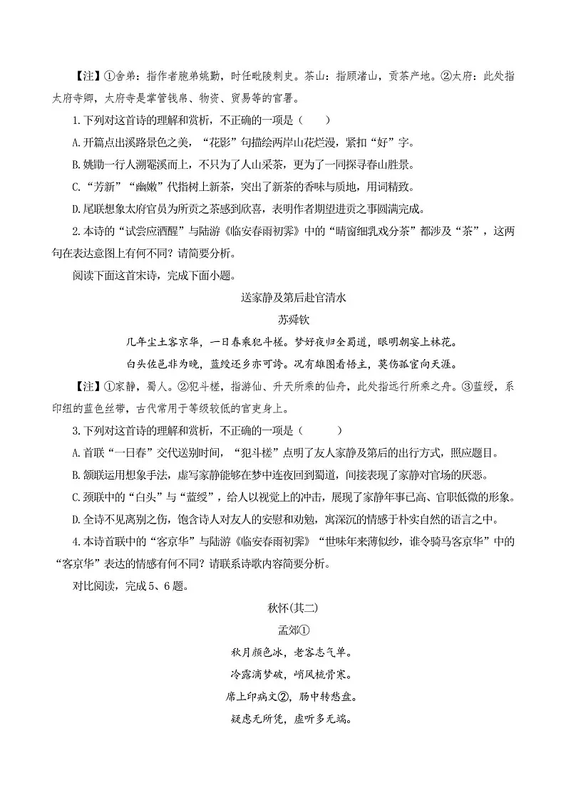 2025年新高考语文古诗文阅读闯关练习——《临安春雨初霁》（含答案）第3页