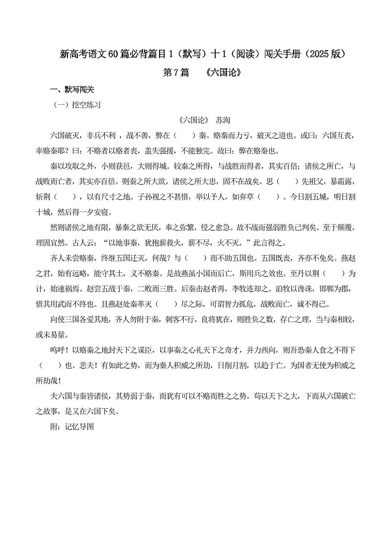 2025年新高考语文古诗文阅读闯关练习——《六国论》（含答案）第1页