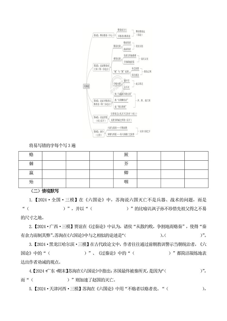2025年新高考语文古诗文阅读闯关练习——《六国论》（含答案）第2页