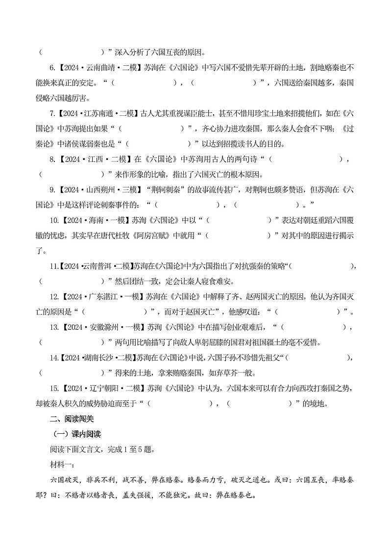 2025年新高考语文古诗文阅读闯关练习——《六国论》（含答案）第3页