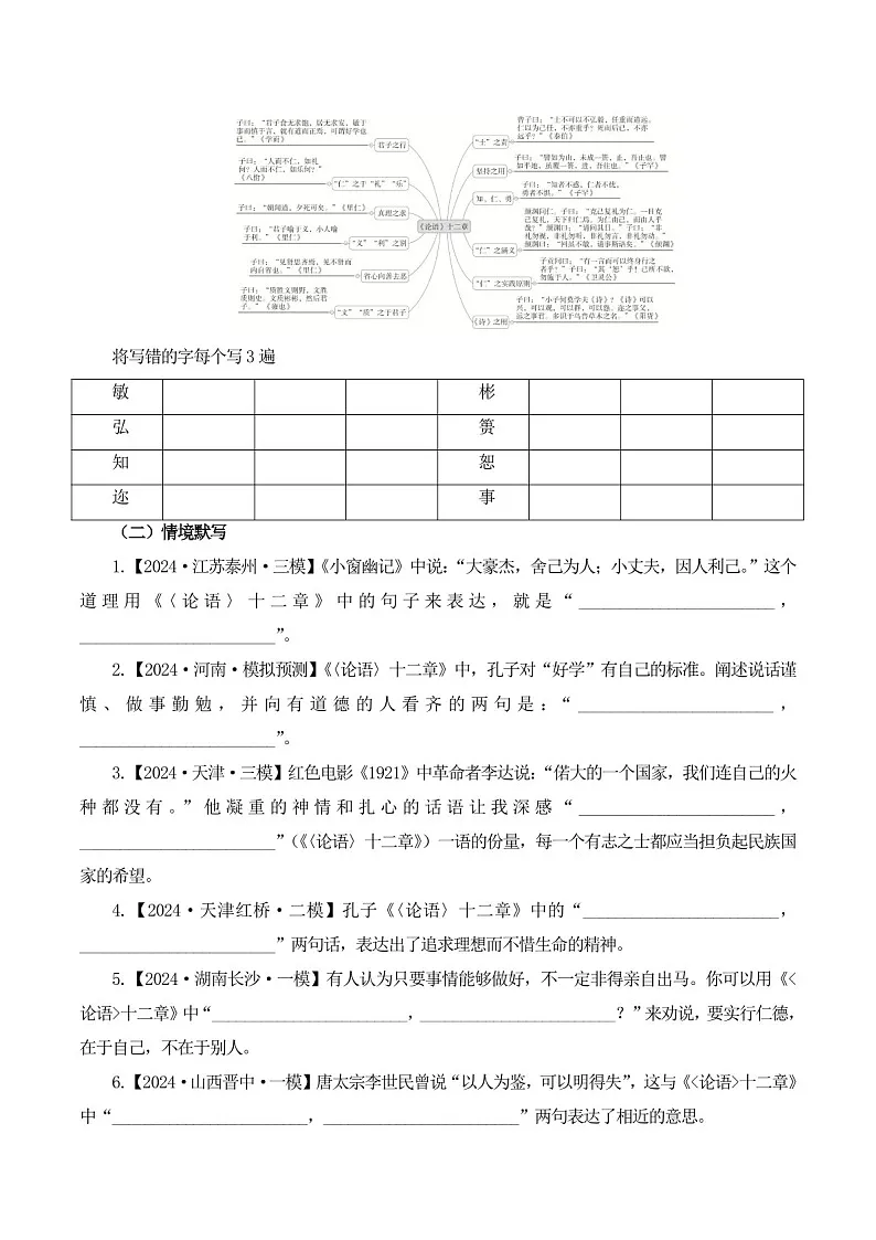 2025年新高考语文古诗文阅读闯关练习——《论语》（含答案）第2页