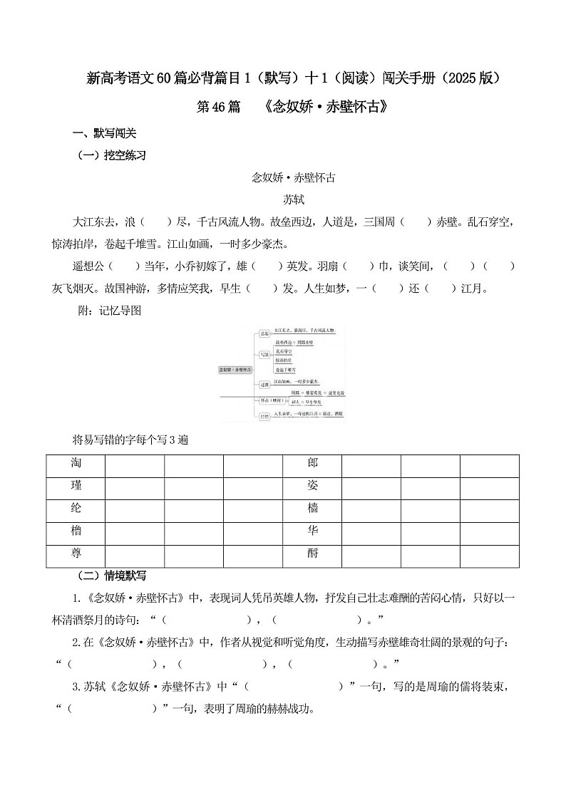 2025年新高考语文古诗文阅读闯关练习——《念奴娇 赤壁怀》（含答案）第1页