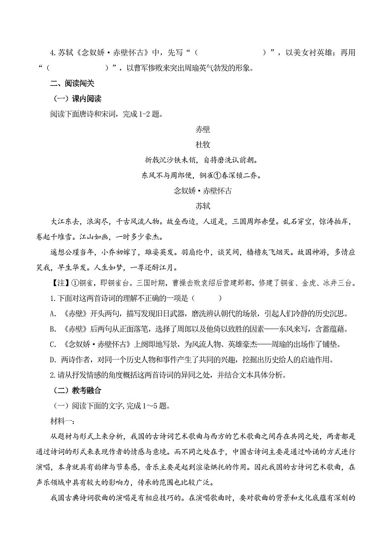 2025年新高考语文古诗文阅读闯关练习——《念奴娇 赤壁怀》（含答案）第2页