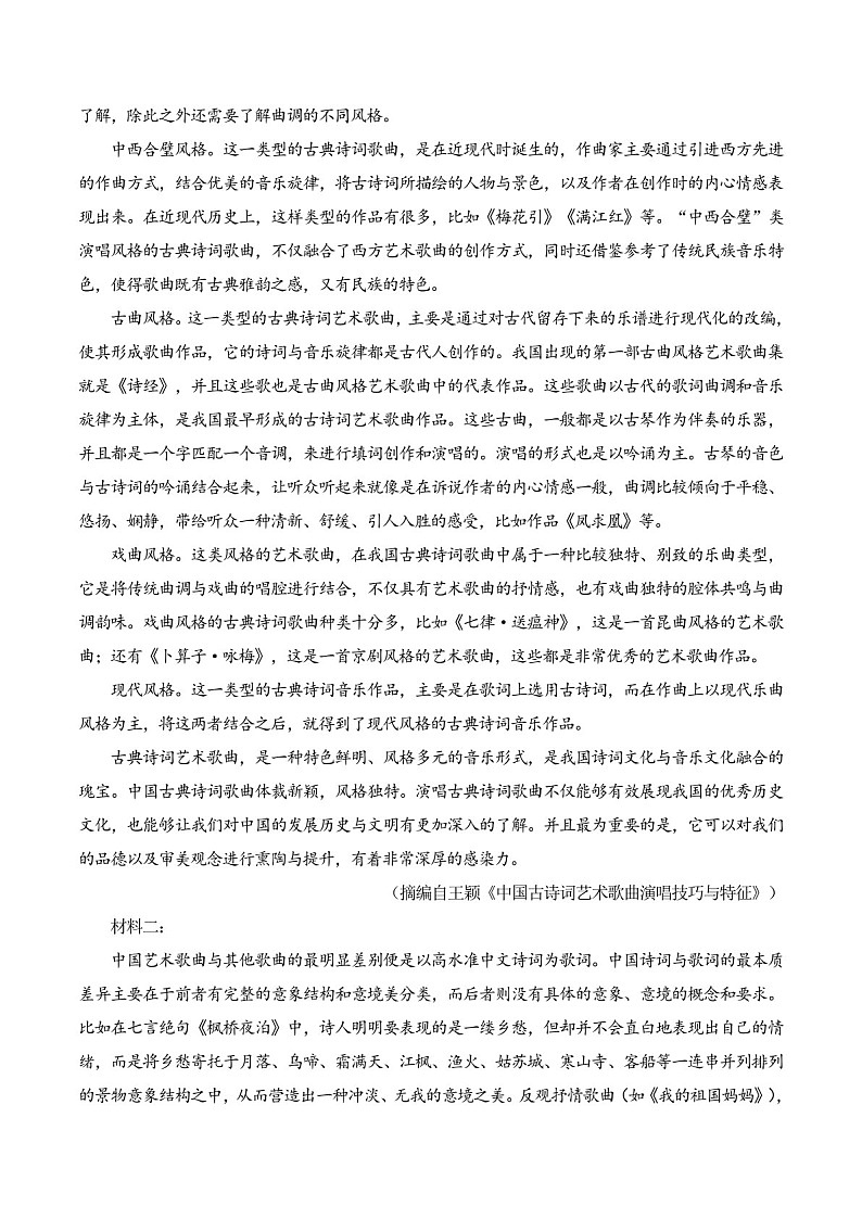 2025年新高考语文古诗文阅读闯关练习——《念奴娇 赤壁怀》（含答案）第3页
