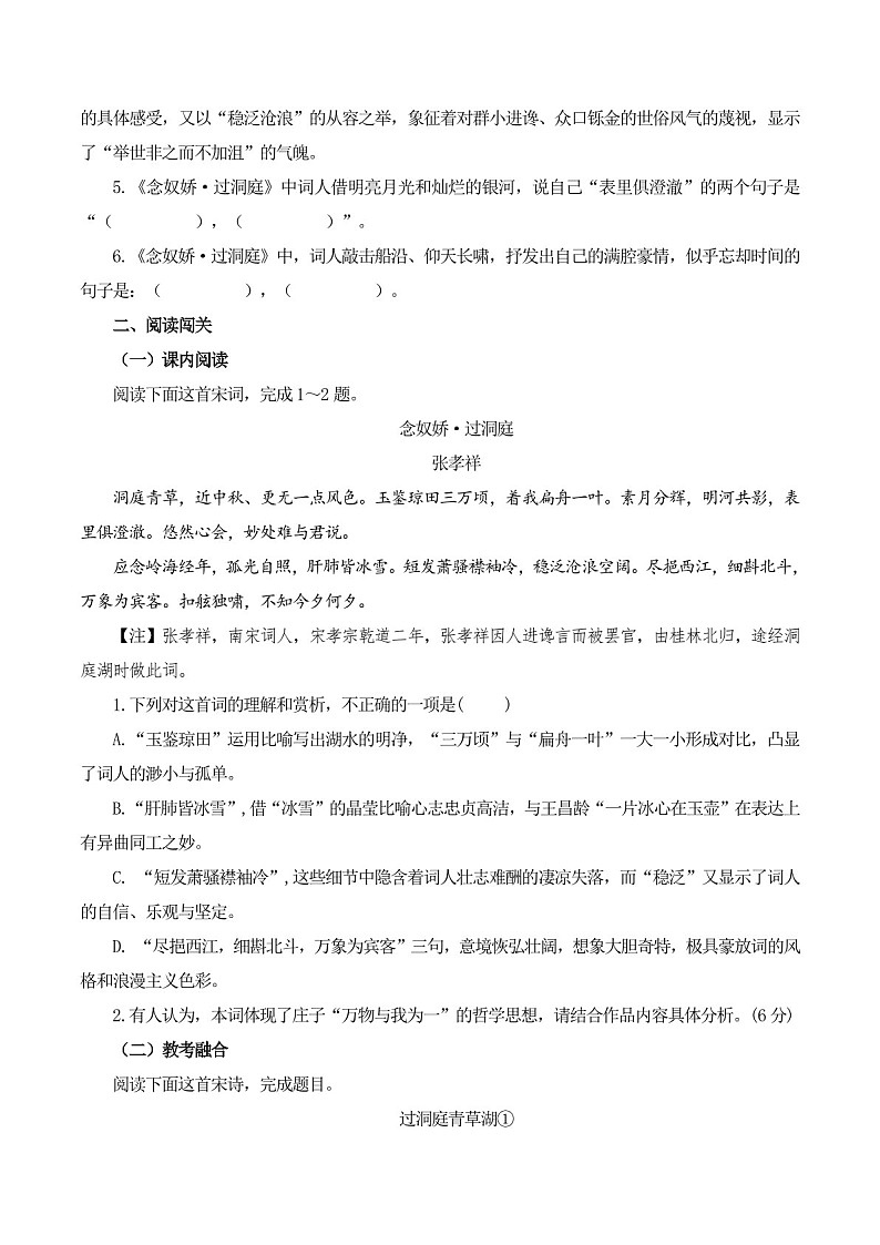 2025年新高考语文古诗文阅读闯关练习——《念奴娇 过洞庭》（含答案）第2页
