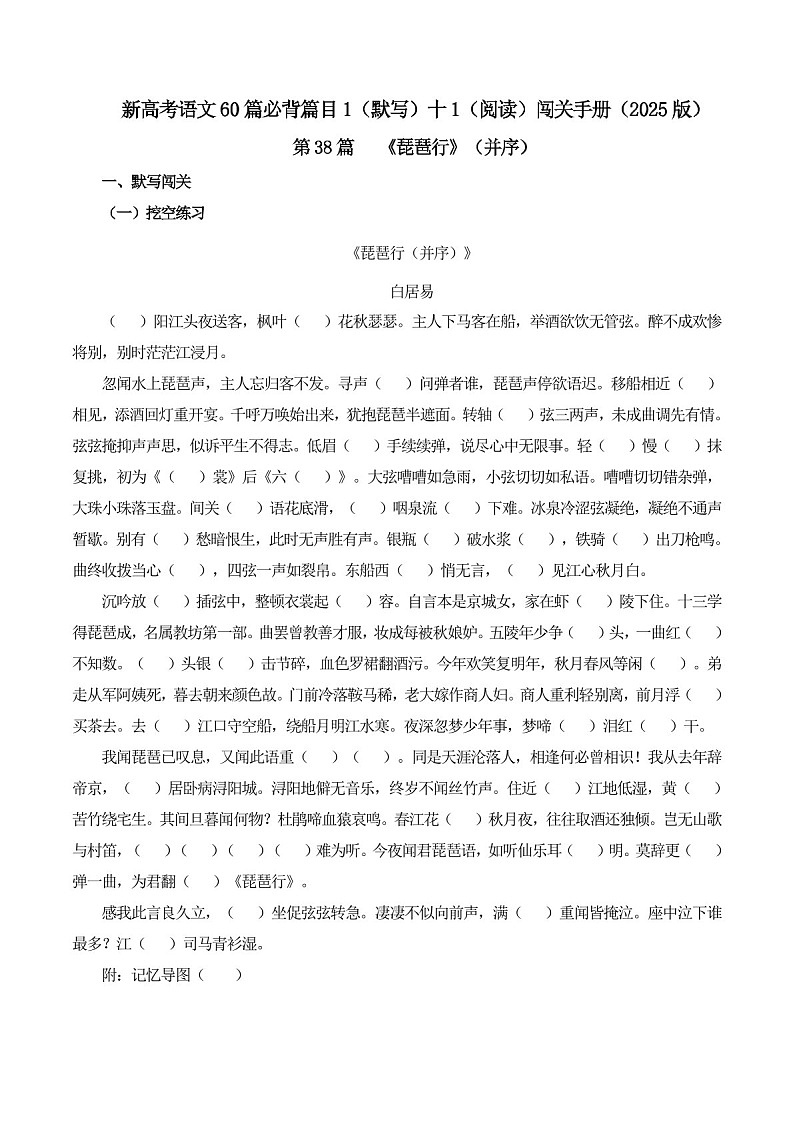 2025年新高考语文古诗文阅读闯关练习——《琵琶行》（含答案）第1页