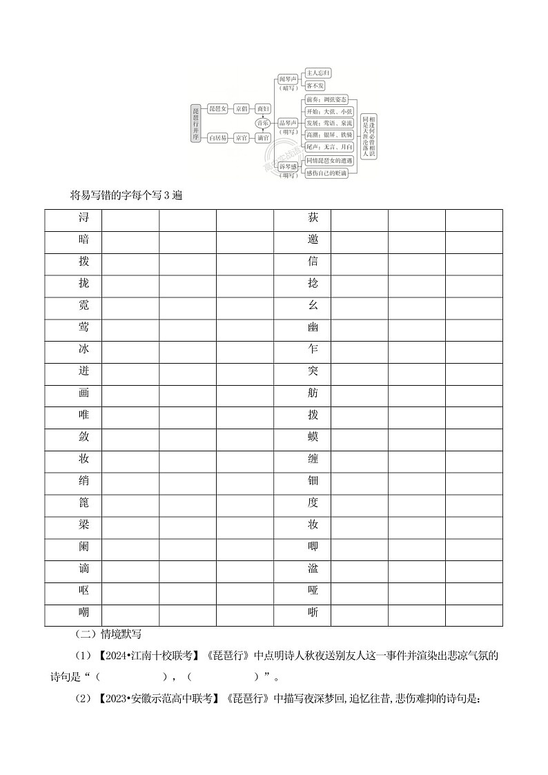 2025年新高考语文古诗文阅读闯关练习——《琵琶行》（含答案）第2页