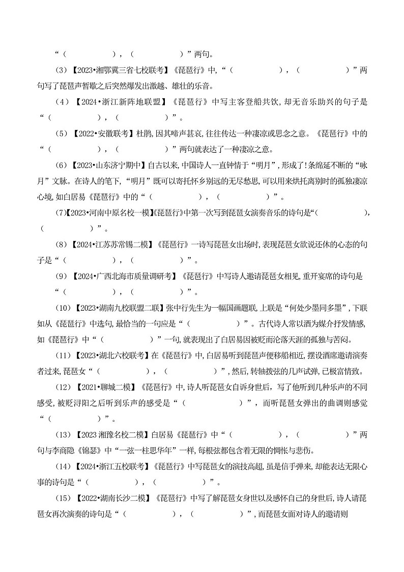 2025年新高考语文古诗文阅读闯关练习——《琵琶行》（含答案）第3页