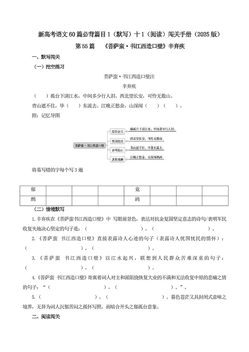 2025年新高考语文古诗文阅读闯关练习——《菩萨蛮 书江西造口壁》（含答案）第1页