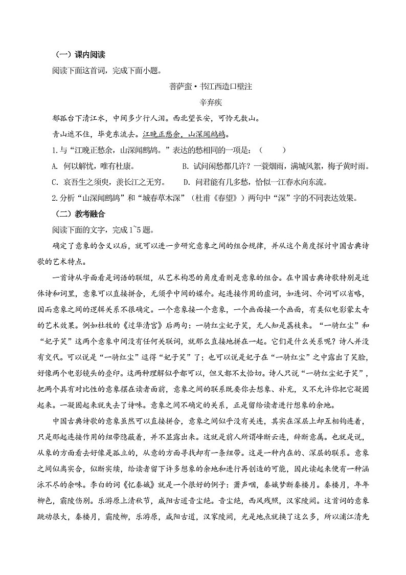 2025年新高考语文古诗文阅读闯关练习——《菩萨蛮 书江西造口壁》（含答案）第2页