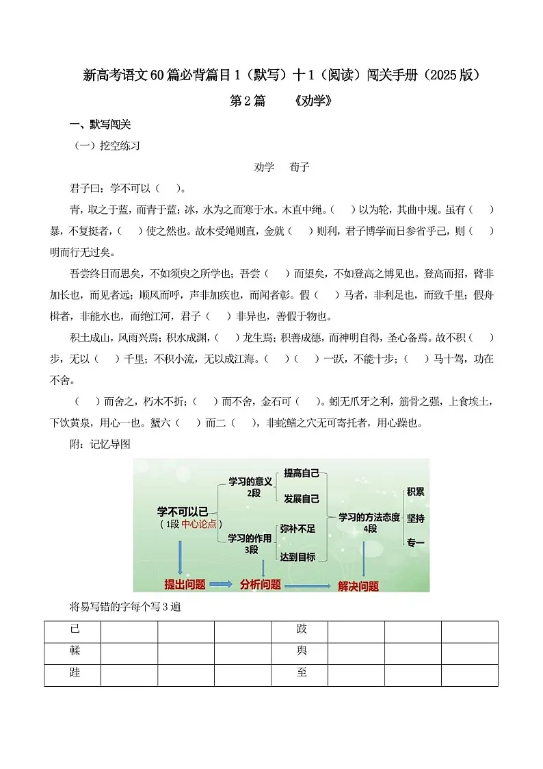2025年新高考语文古诗文阅读闯关练习——《劝学》（含答案）第1页