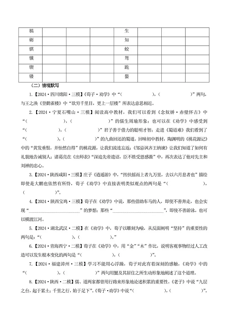 2025年新高考语文古诗文阅读闯关练习——《劝学》（含答案）第2页