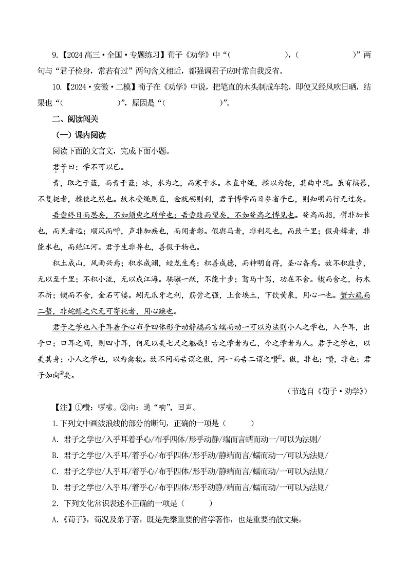2025年新高考语文古诗文阅读闯关练习——《劝学》（含答案）第3页