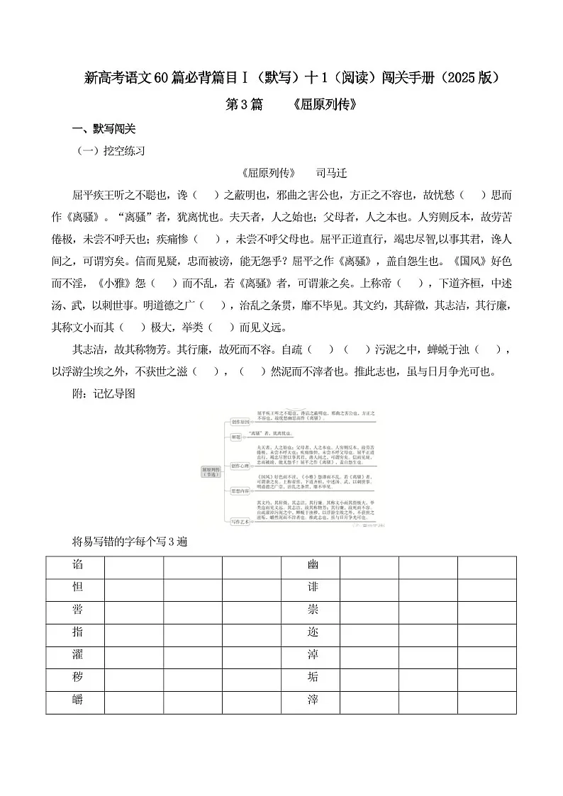 2025年新高考语文古诗文阅读闯关练习——《屈原列传》（含答案）第1页