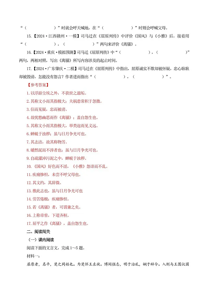 2025年新高考语文古诗文阅读闯关练习——《屈原列传》（含答案）第3页