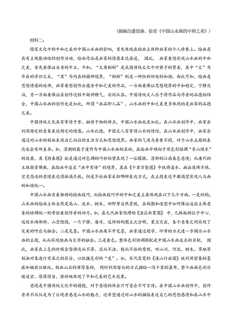 2025年新高考语文古诗文阅读闯关练习——《山居秋暝》（含答案）第3页