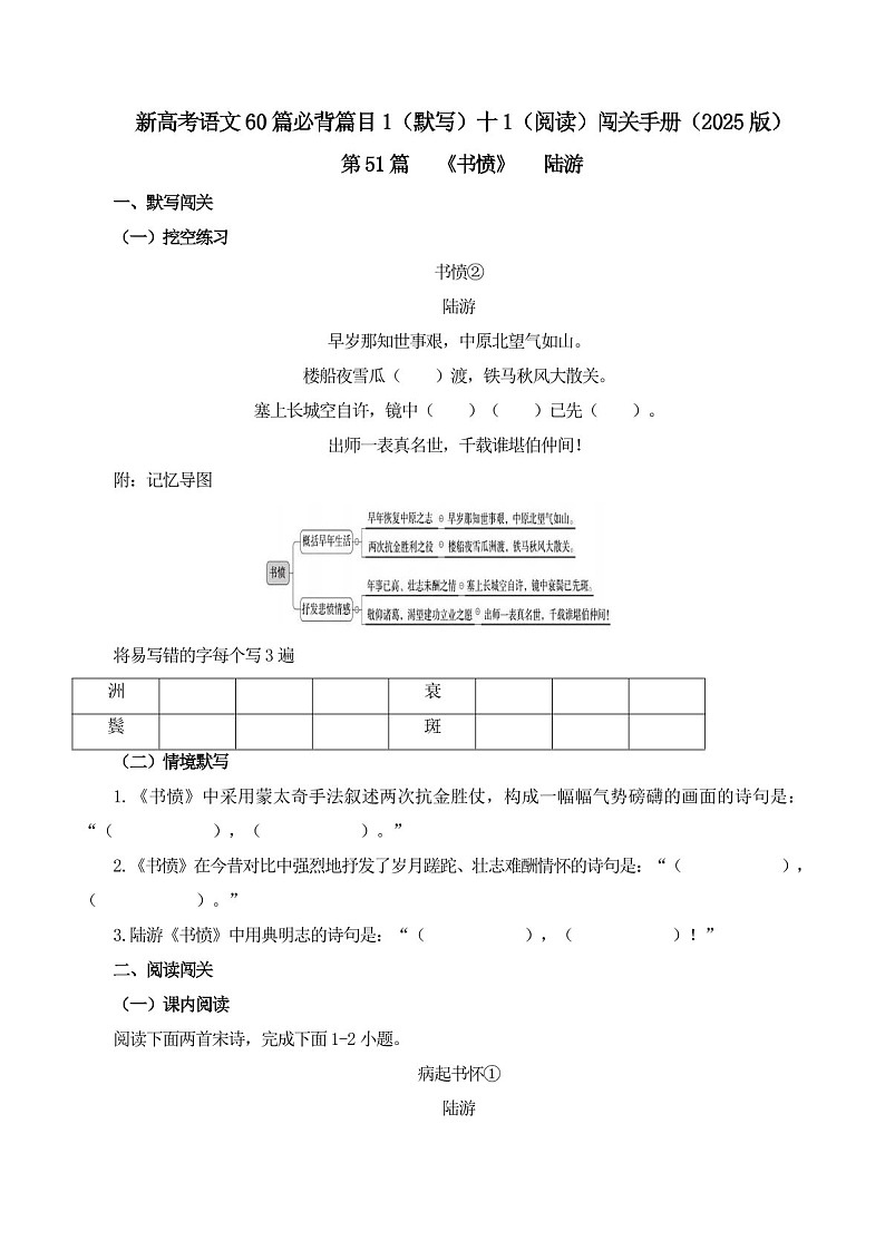 2025年新高考语文古诗文阅读闯关练习——《书愤》（含答案）第1页