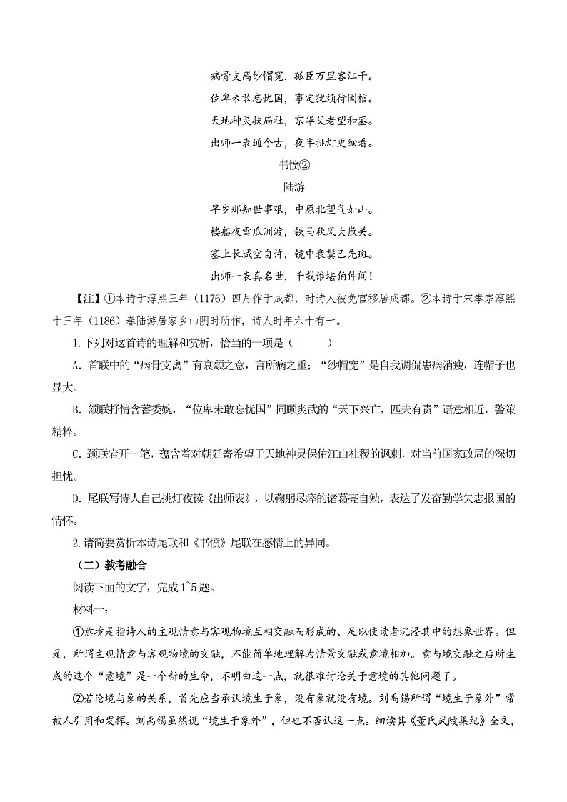 2025年新高考语文古诗文阅读闯关练习——《书愤》（含答案）第2页