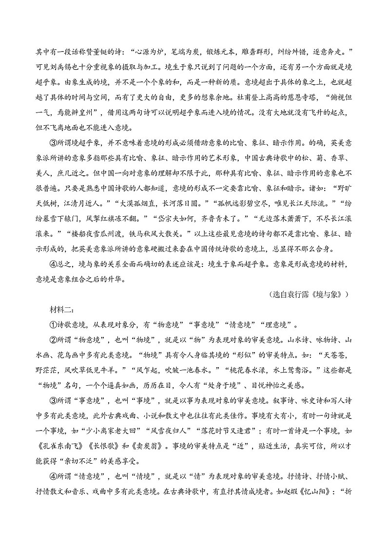 2025年新高考语文古诗文阅读闯关练习——《书愤》（含答案）第3页