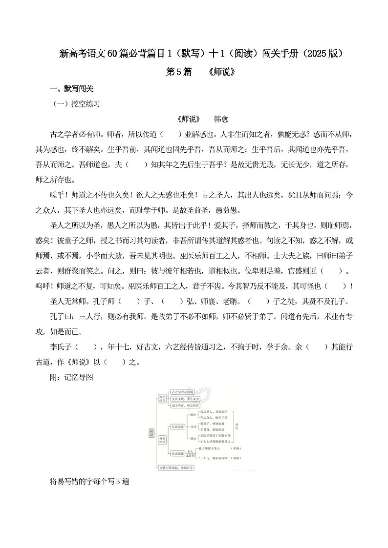 2025年新高考语文古诗文阅读闯关练习——《师说》（含答案）第1页